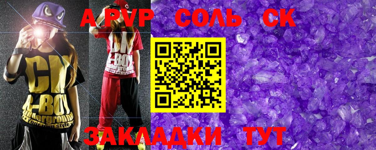 A-PVP Crystall Строитель