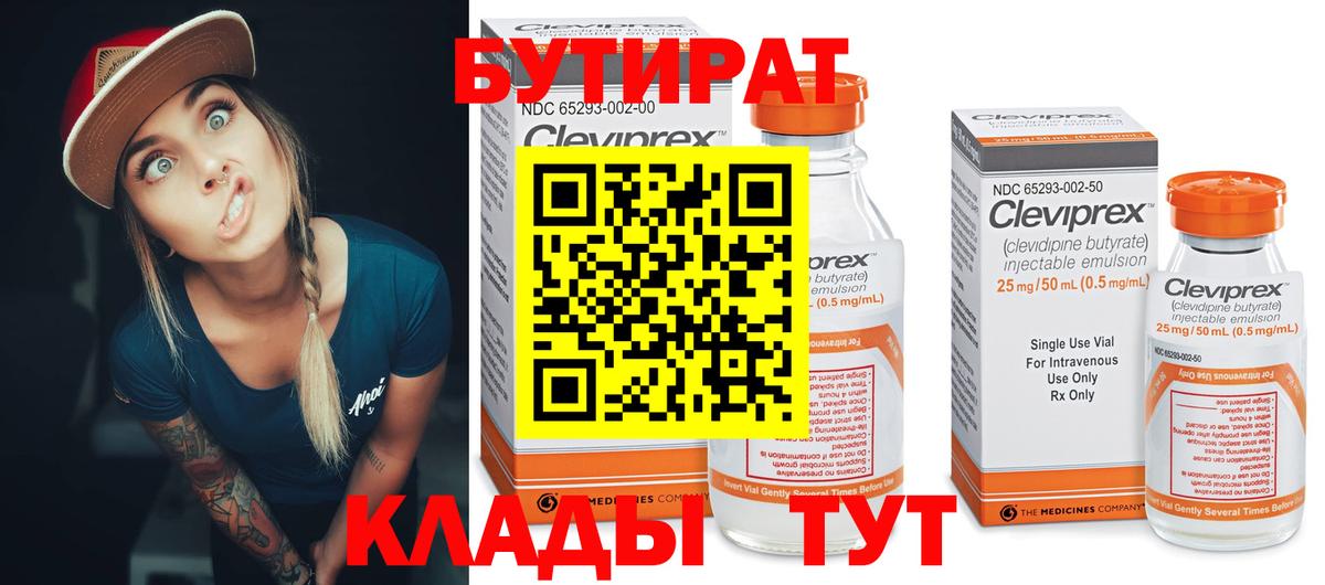 Строитель  БУТИРАТ Butirat  БУТИРАТ  Вход с VPN 