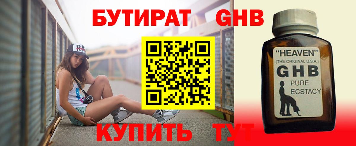 Бутират буратино Строитель