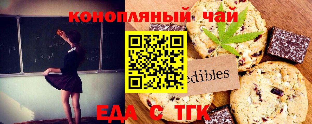 Еда ТГК конопля  Вход с VPN  Строитель 