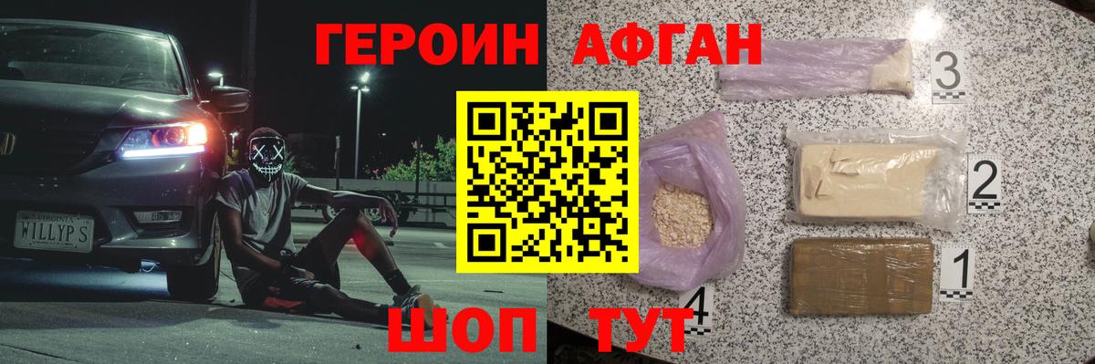 ГЕРОИН  Вход с VPN  Строитель  Героин хмурый 