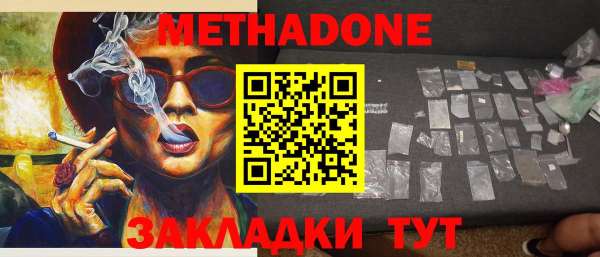 МЕТАДОН methadone  мега рабочий сайт  Строитель  Метадон белоснежный  площадка официальный сайт  Вход с VPN 